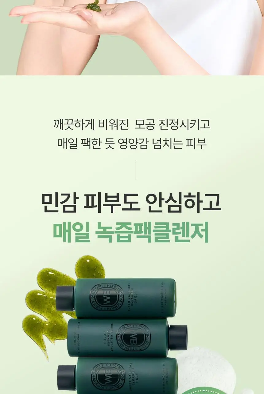 [김호영 PICK] 조성아뷰티 원더바스 슈퍼 베지톡스 팩클렌저 200ml 상세페이지 19